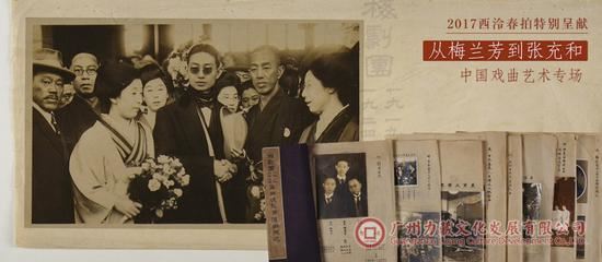 ▲2017西泠春拍 梅兰芳一生访问日本珍贵影像及史料自留孤本 成交价126.5万