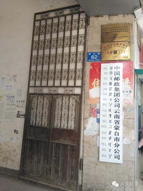 蒙自邮政120年的沧桑岁月 ——写在中国邮政开办120周年之际